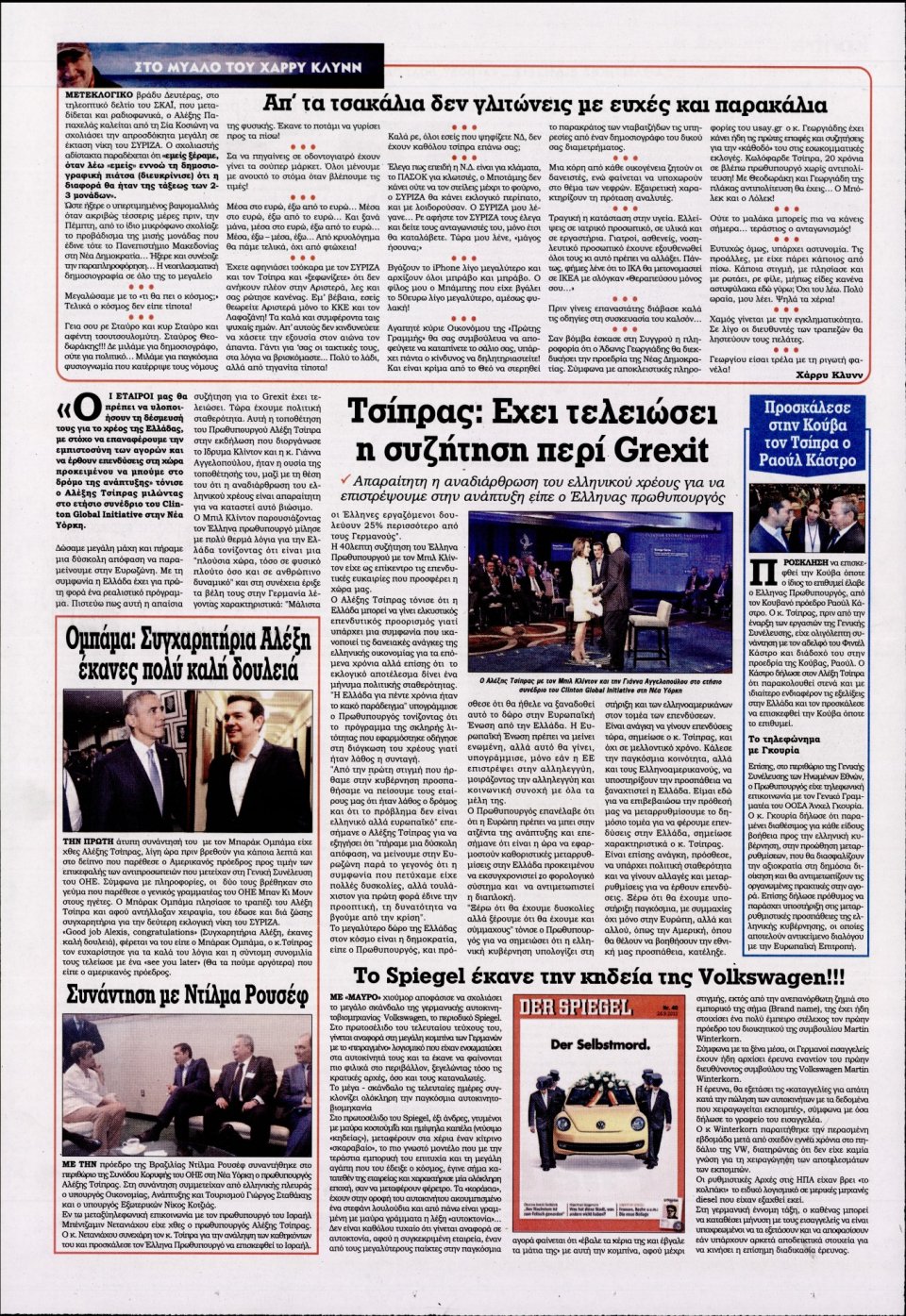 Οπισθόφυλλο Εφημερίδας - KONTRA NEWS - 2015-09-29