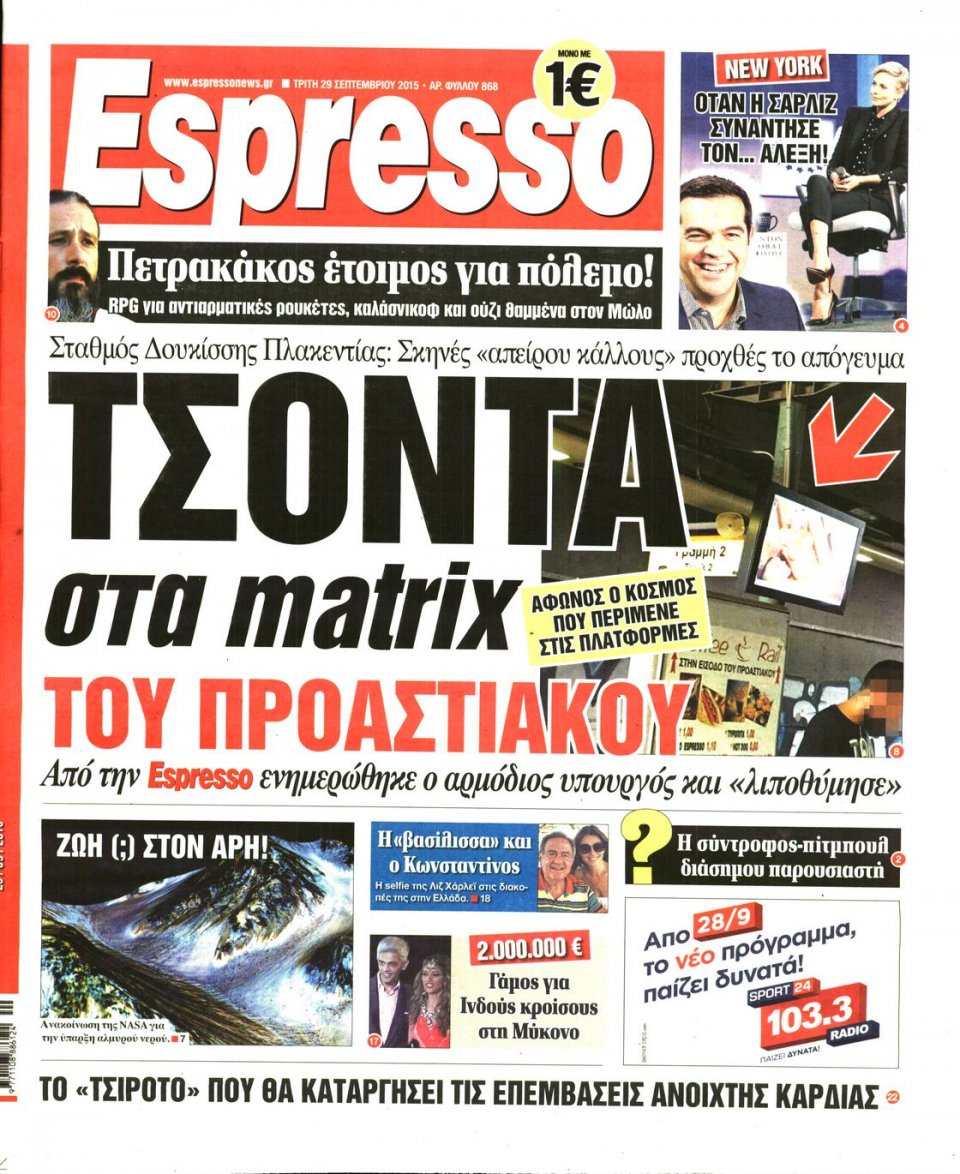 Πρωτοσέλιδο Εφημερίδας - ESPRESSO - 2015-09-29