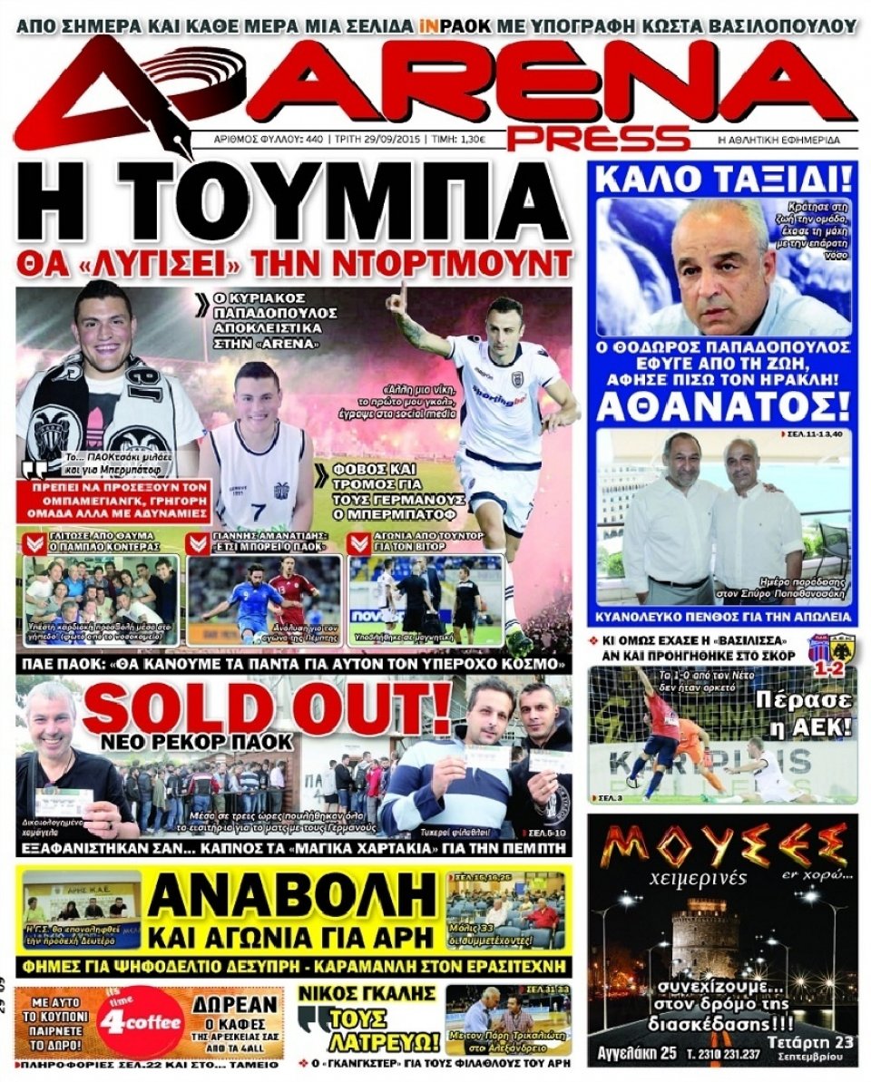 Πρωτοσέλιδο Εφημερίδας - ARENA PRESS - 2015-09-29