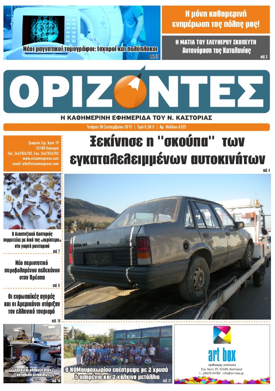 Πρωτοσέλιδο Εφημερίδας - ΟΡΙΖΟΝΤΕΣ ΚΑΣΤΟΡΙΑΣ   - 2015-09-30