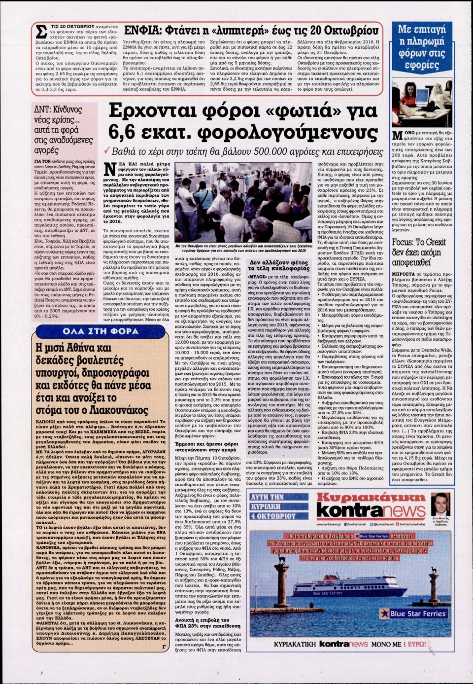 Οπισθόφυλλο Εφημερίδας - KONTRA NEWS - 2015-09-30