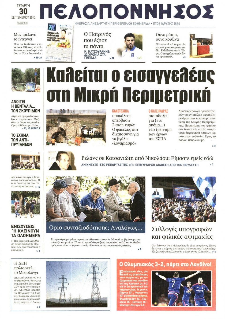 Πρωτοσέλιδο Εφημερίδας - ΠΕΛΟΠΟΝΝΗΣΟΣ - 2015-09-30
