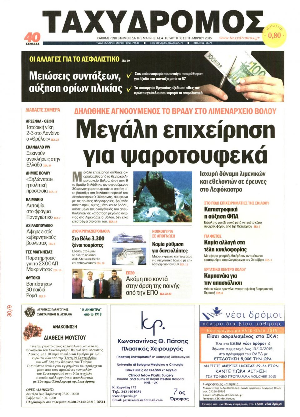 Πρωτοσέλιδο Εφημερίδας - ΤΑΧΥΔΡΟΜΟΣ ΜΑΓΝΗΣΙΑΣ - 2015-09-30