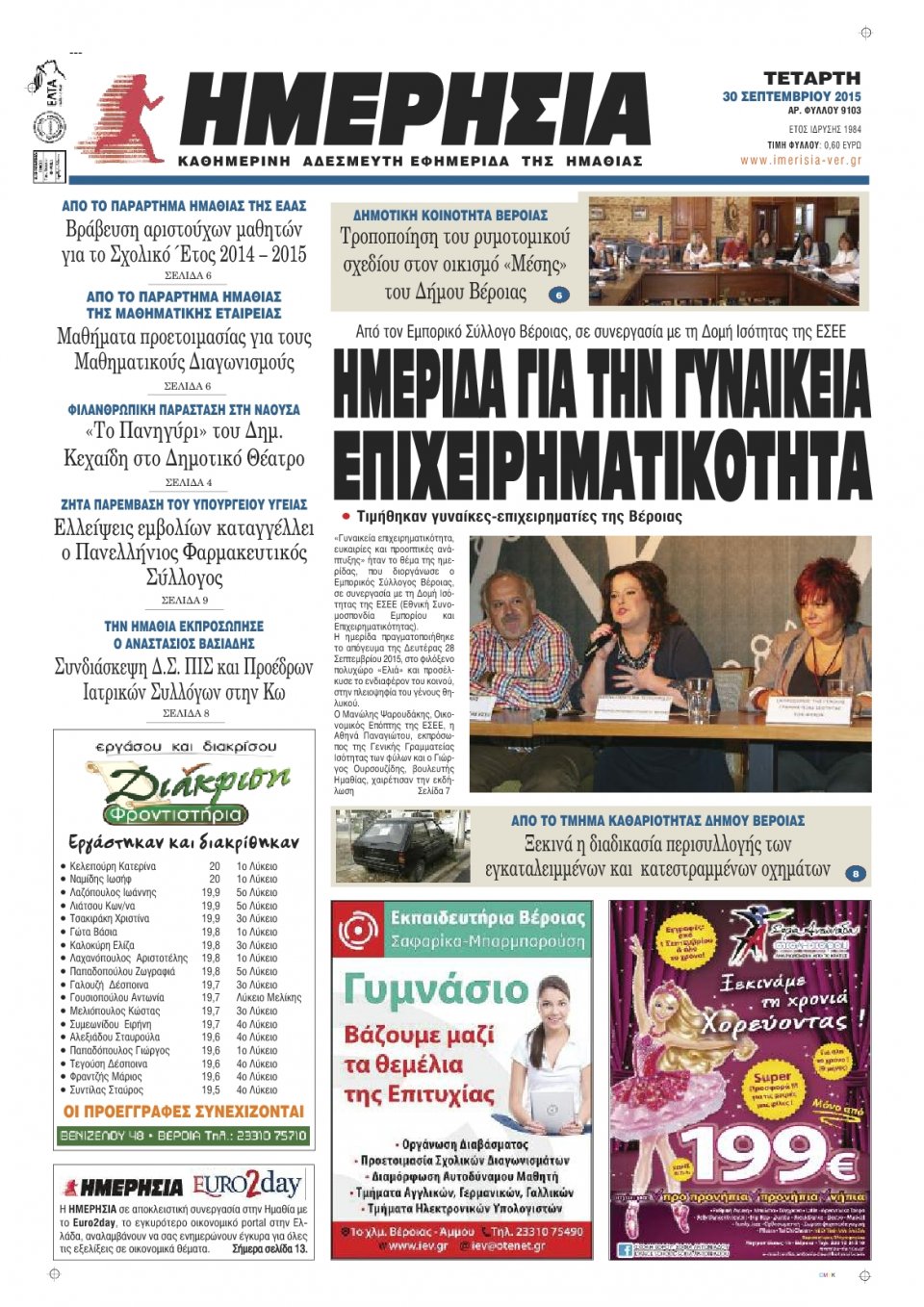 Πρωτοσέλιδο Εφημερίδας - ΗΜΕΡΗΣΙΑ ΒΕΡΟΙΑΣ - 2015-09-30