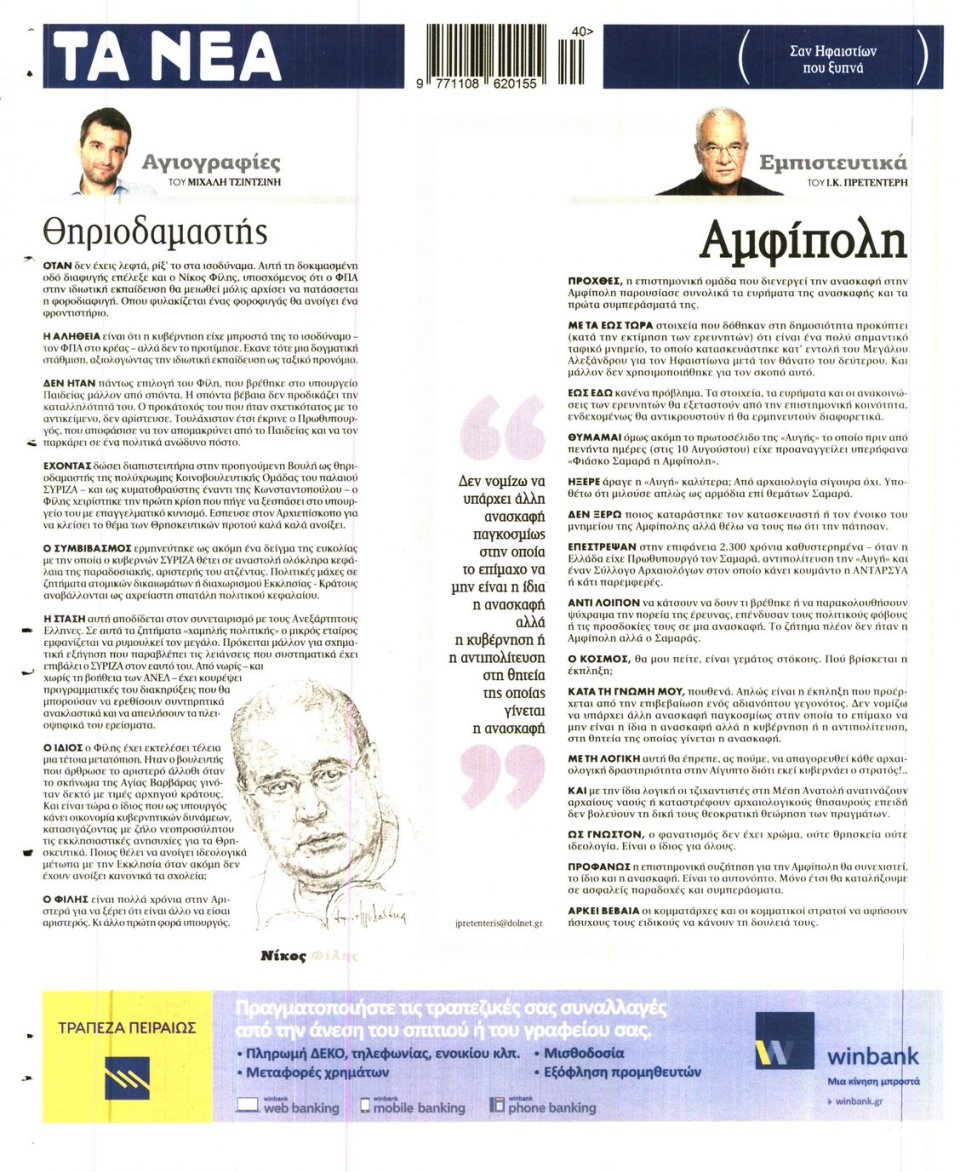 Οπισθόφυλλο Εφημερίδας - ΤΑ ΝΕΑ - 2015-10-02
