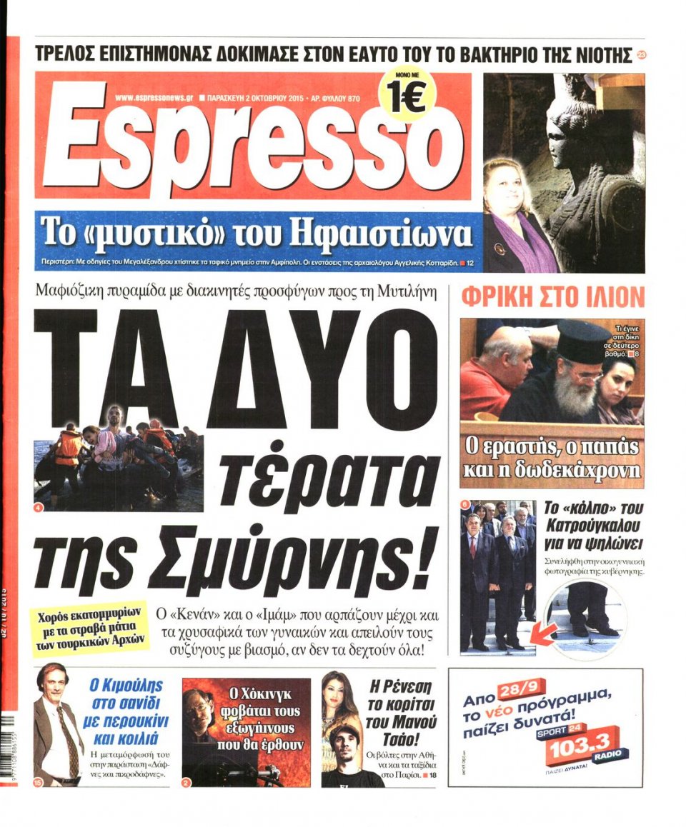 Πρωτοσέλιδο Εφημερίδας - ESPRESSO - 2015-10-02