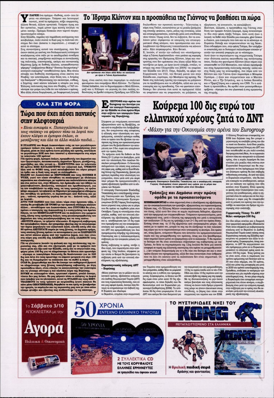 Οπισθόφυλλο Εφημερίδας - KONTRA NEWS - 2015-10-02
