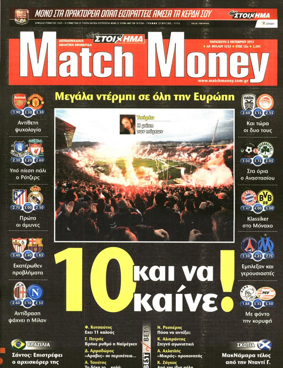 Πρωτοσέλιδο Εφημερίδας - MATCH MONEY - 2015-10-02