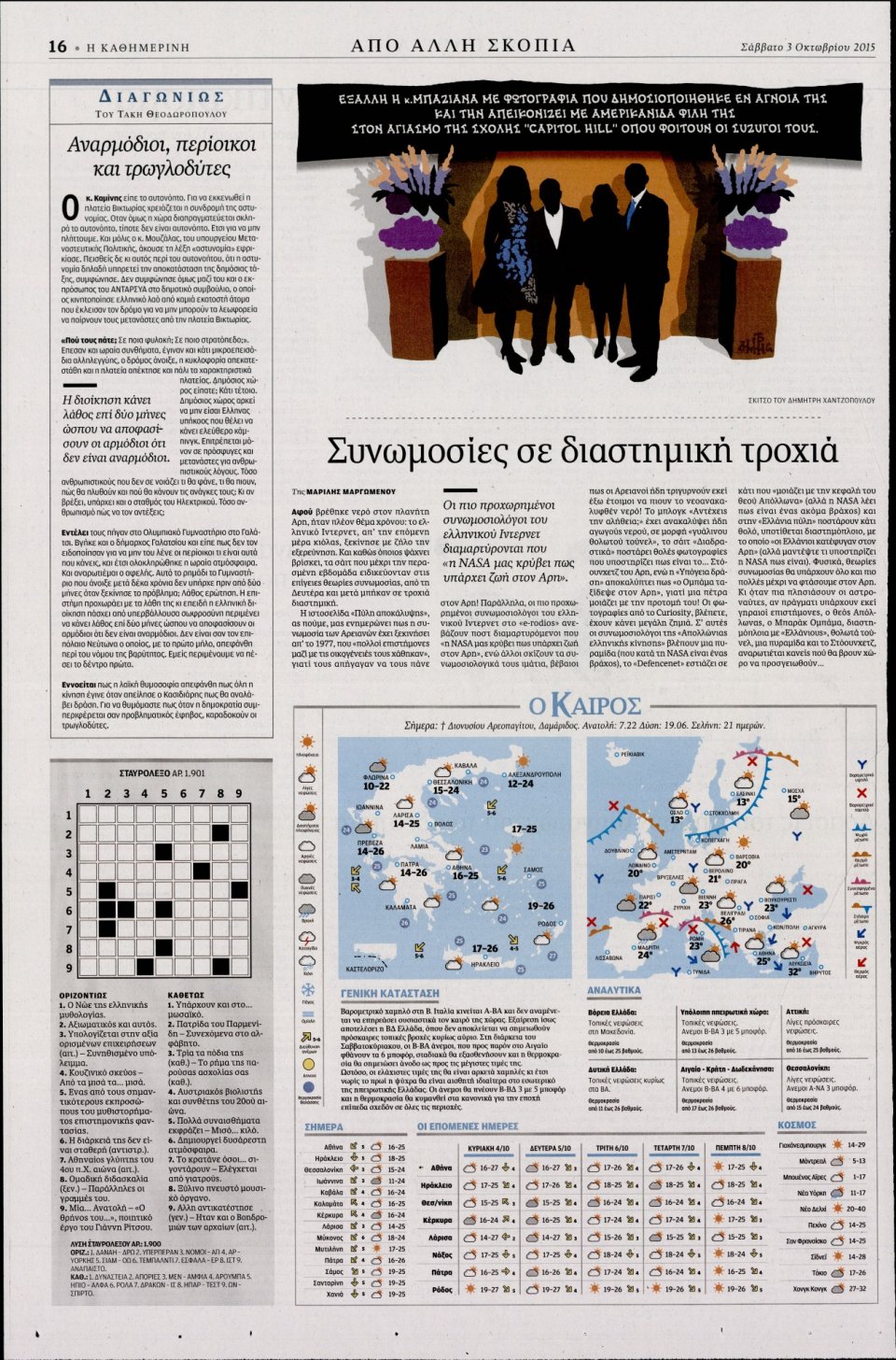 Οπισθόφυλλο Εφημερίδας - ΚΑΘΗΜΕΡΙΝΗ - 2015-10-03