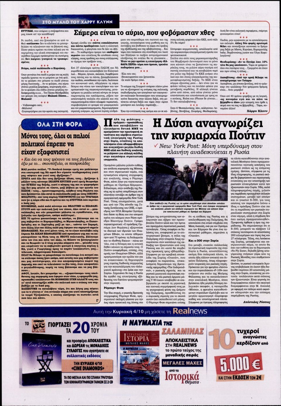 Οπισθόφυλλο Εφημερίδας - KONTRA NEWS - 2015-10-03
