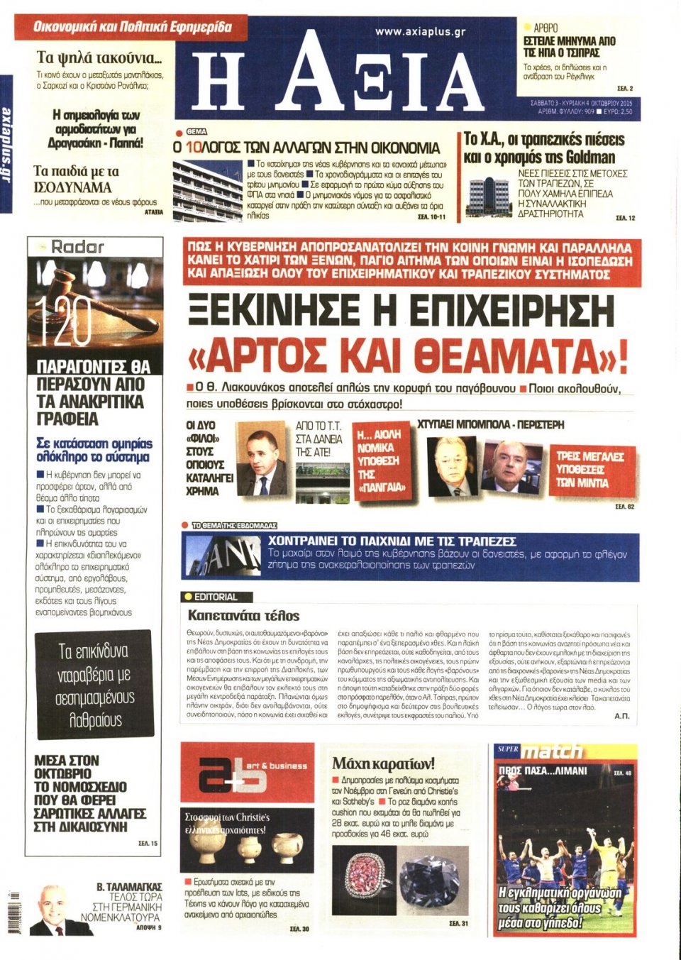 Πρωτοσέλιδο Εφημερίδας - ΑΞΙΑ - 2015-10-03