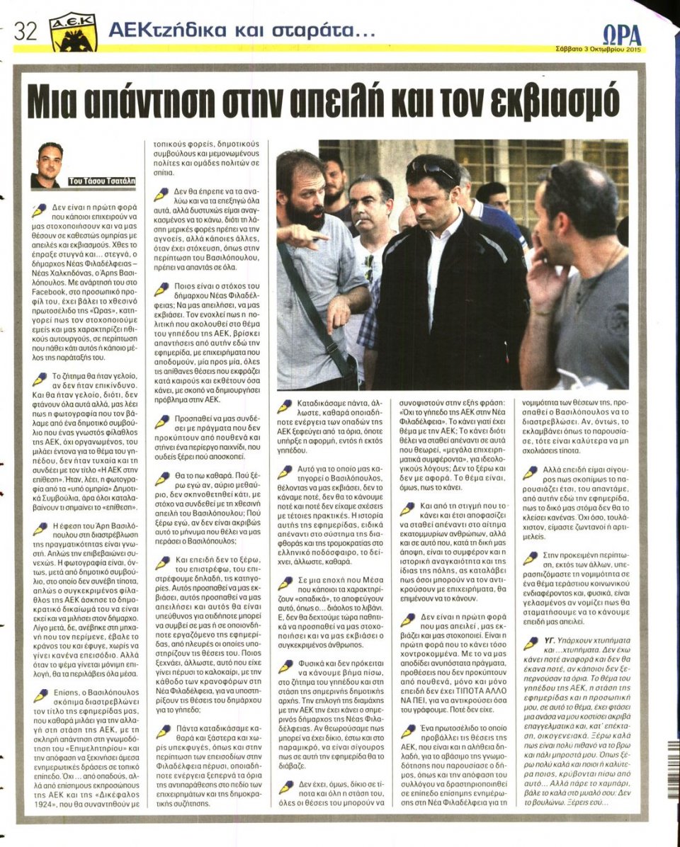 Οπισθόφυλλο Εφημερίδας - ΩΡΑ ΓΙΑ ΣΠΟΡ - 2015-10-03