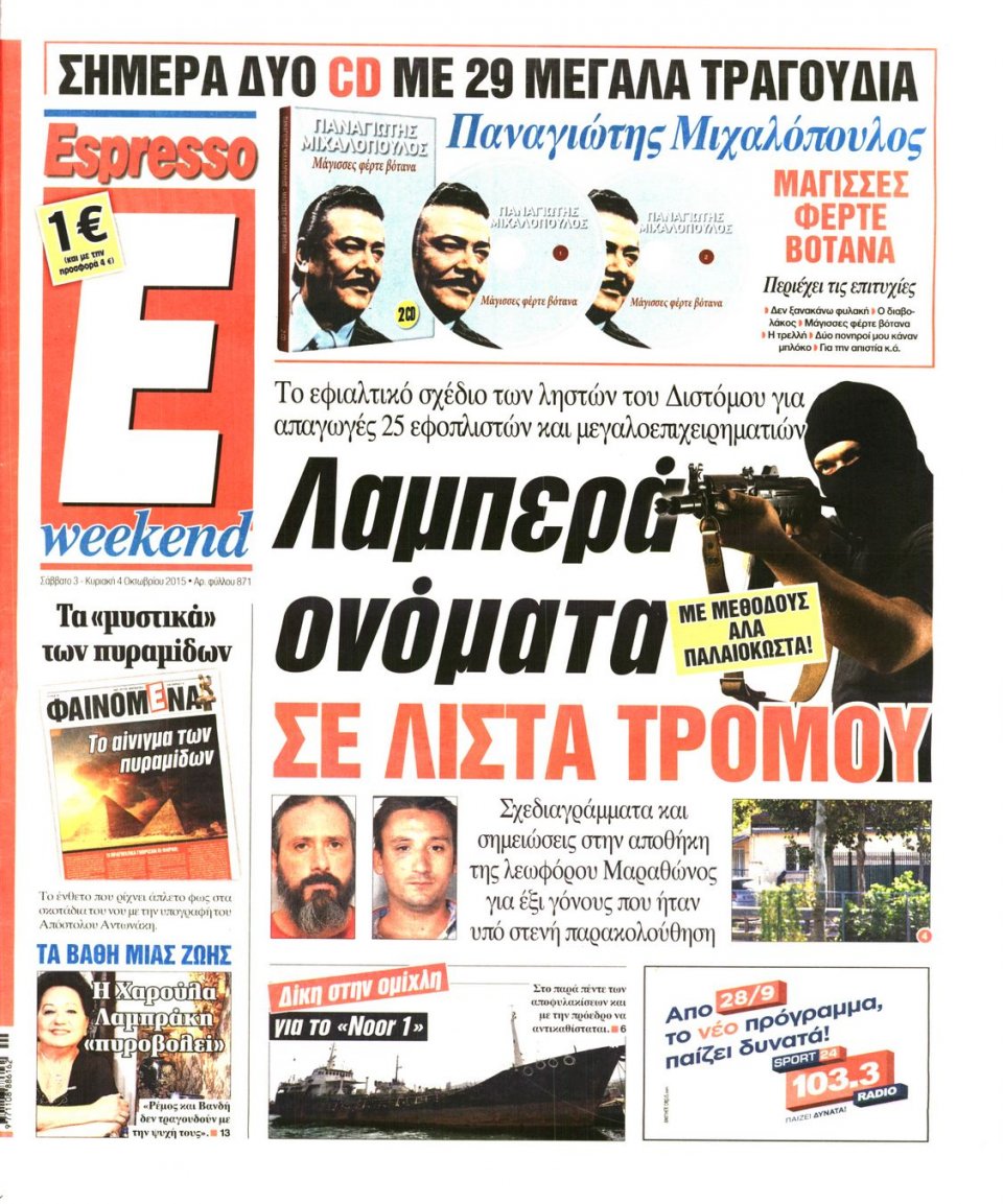 Πρωτοσέλιδο Εφημερίδας - ESPRESSO - 2015-10-03