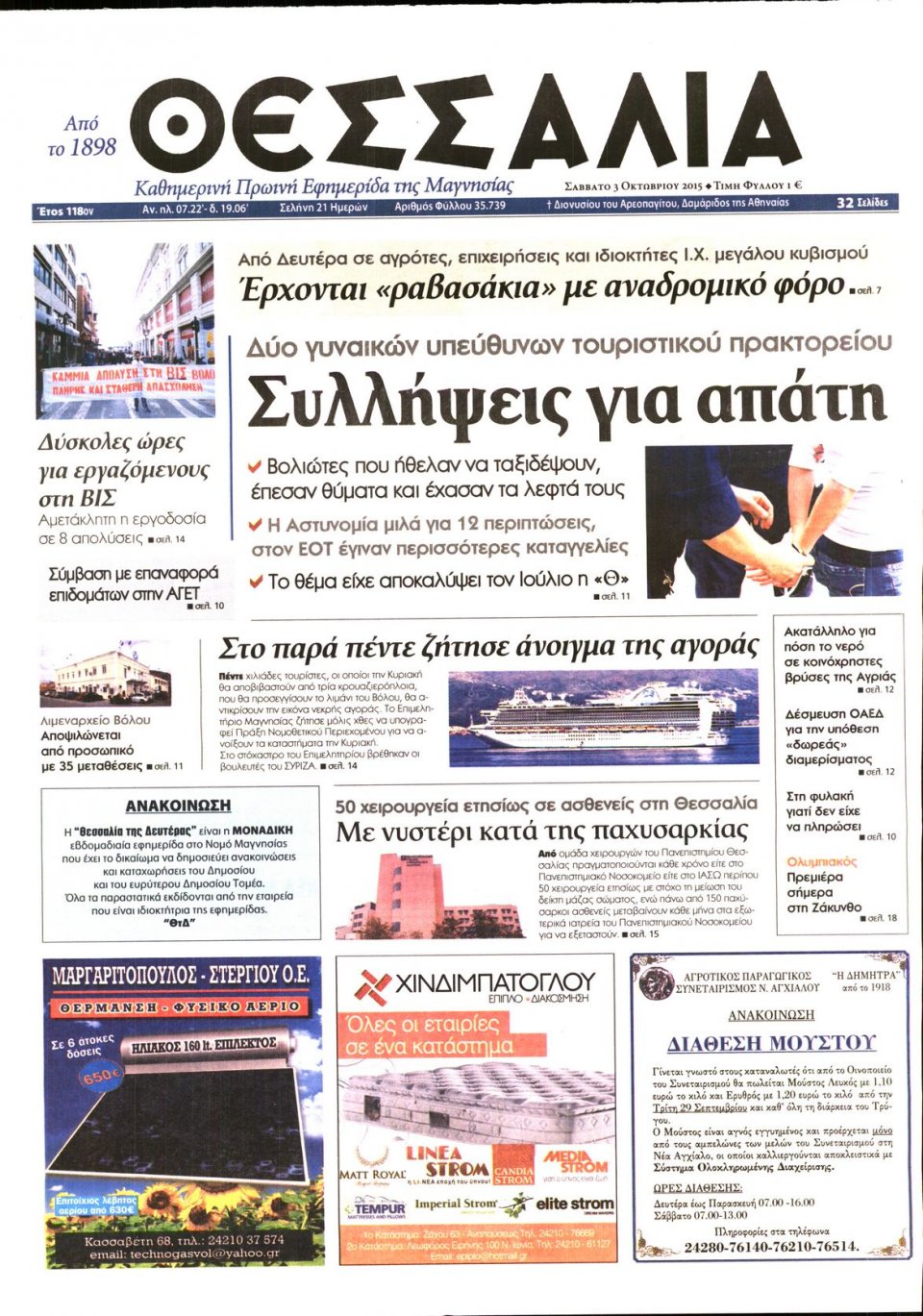 Πρωτοσέλιδο Εφημερίδας - ΘΕΣΣΑΛΙΑ ΒΟΛΟΥ - 2015-10-03
