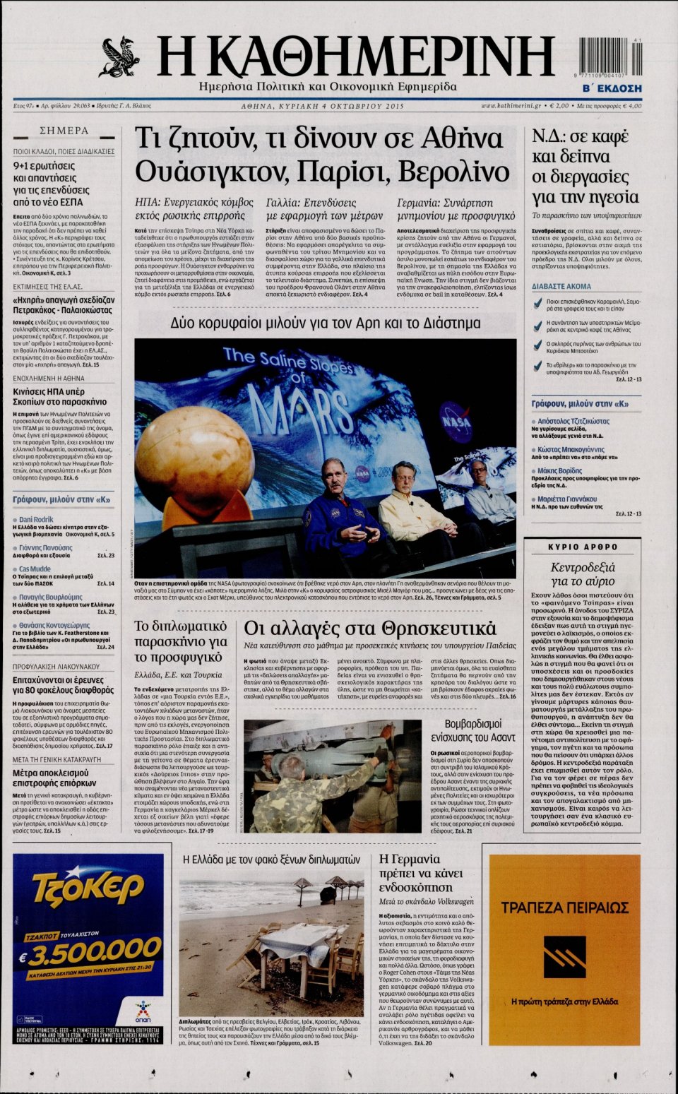 Πρωτοσέλιδο Εφημερίδας - ΚΑΘΗΜΕΡΙΝΗ  ΚΥΡΙΑΚΗΣ - 2015-10-04