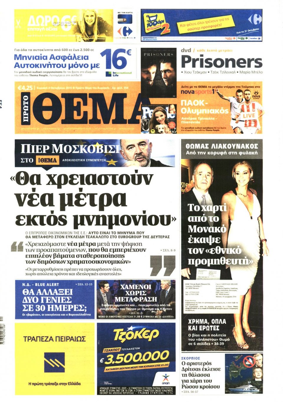 Πρωτοσέλιδο Εφημερίδας - ΠΡΩΤΟ ΘΕΜΑ - 2015-10-04