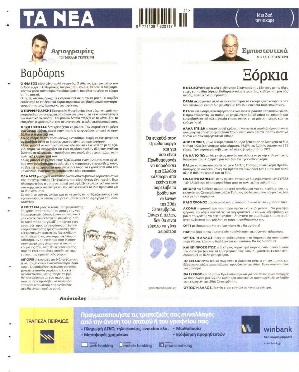 Οπισθόφυλλο Εφημερίδας - ΤΑ ΝΕΑ - 2015-10-05