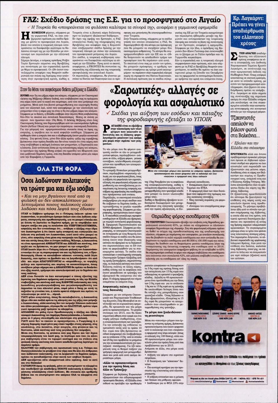 Οπισθόφυλλο Εφημερίδας - KONTRA NEWS - 2015-10-05