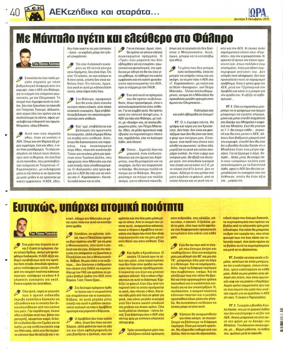 Οπισθόφυλλο Εφημερίδας - ΩΡΑ ΓΙΑ ΣΠΟΡ - 2015-10-05