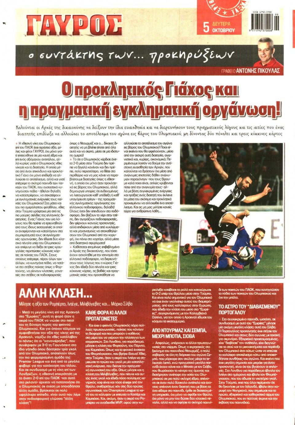 Οπισθόφυλλο Εφημερίδας - ΓΑΥΡΟΣ - 2015-10-05
