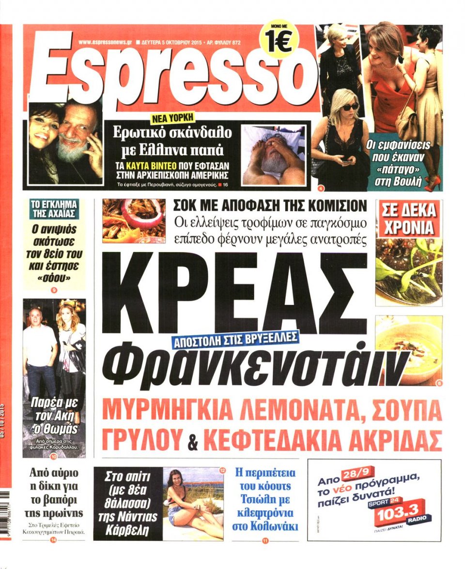 Πρωτοσέλιδο Εφημερίδας - ESPRESSO - 2015-10-05