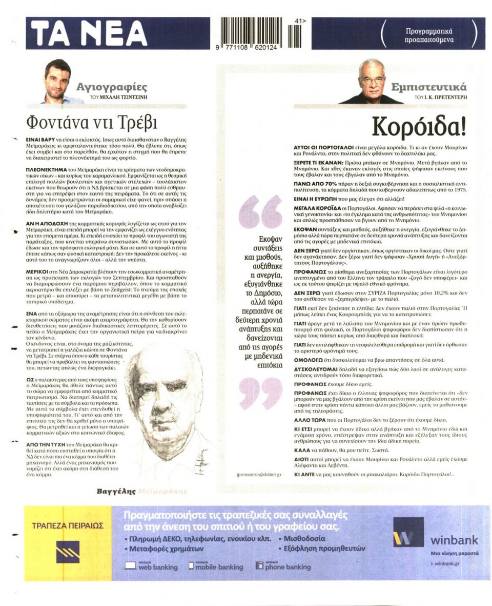 Οπισθόφυλλο Εφημερίδας - ΤΑ ΝΕΑ - 2015-10-06