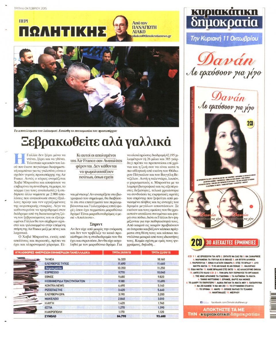 Οπισθόφυλλο Εφημερίδας - ΔΗΜΟΚΡΑΤΙΑ - 2015-10-06