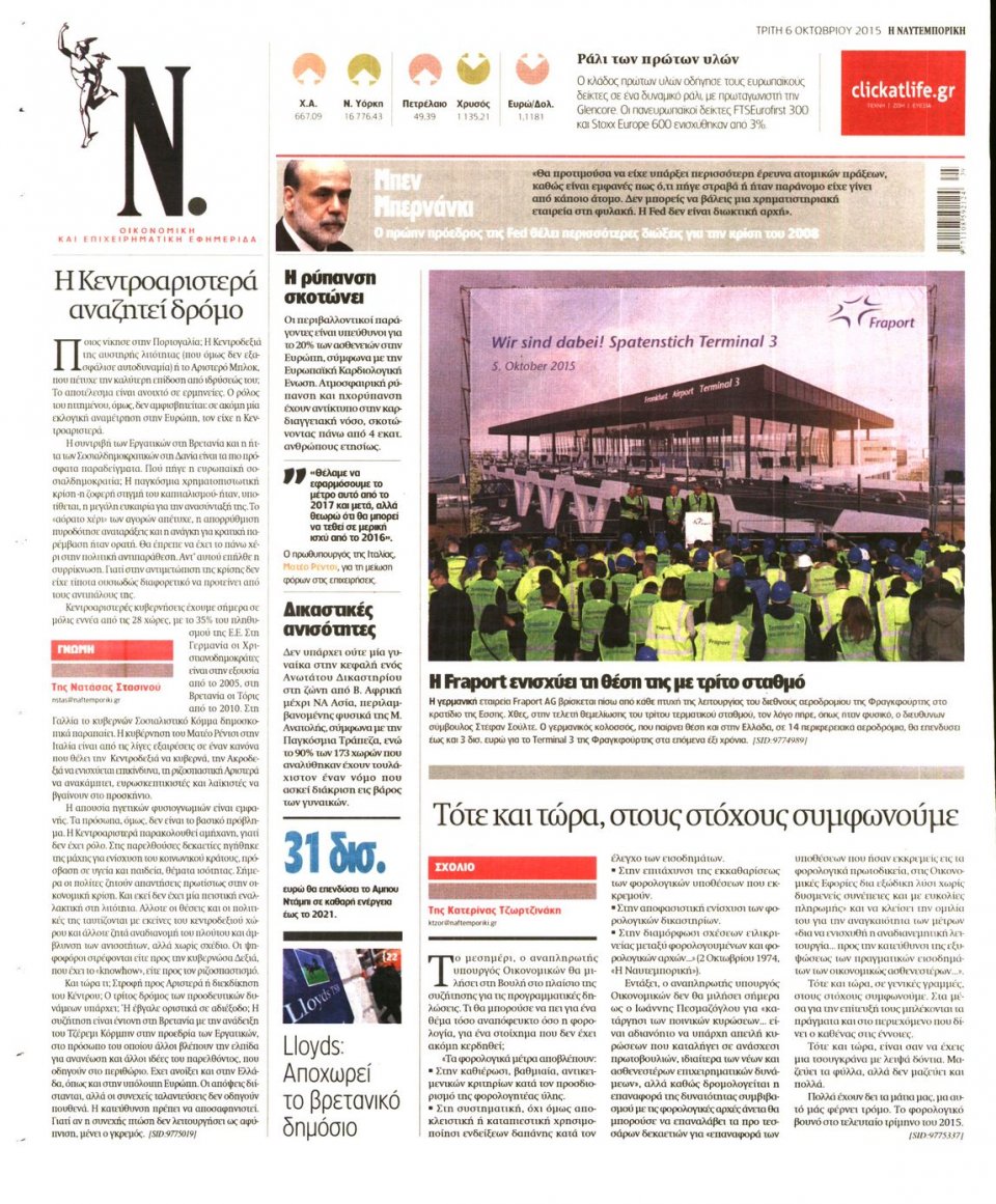 Οπισθόφυλλο Εφημερίδας - ΝΑΥΤΕΜΠΟΡΙΚΗ - 2015-10-06
