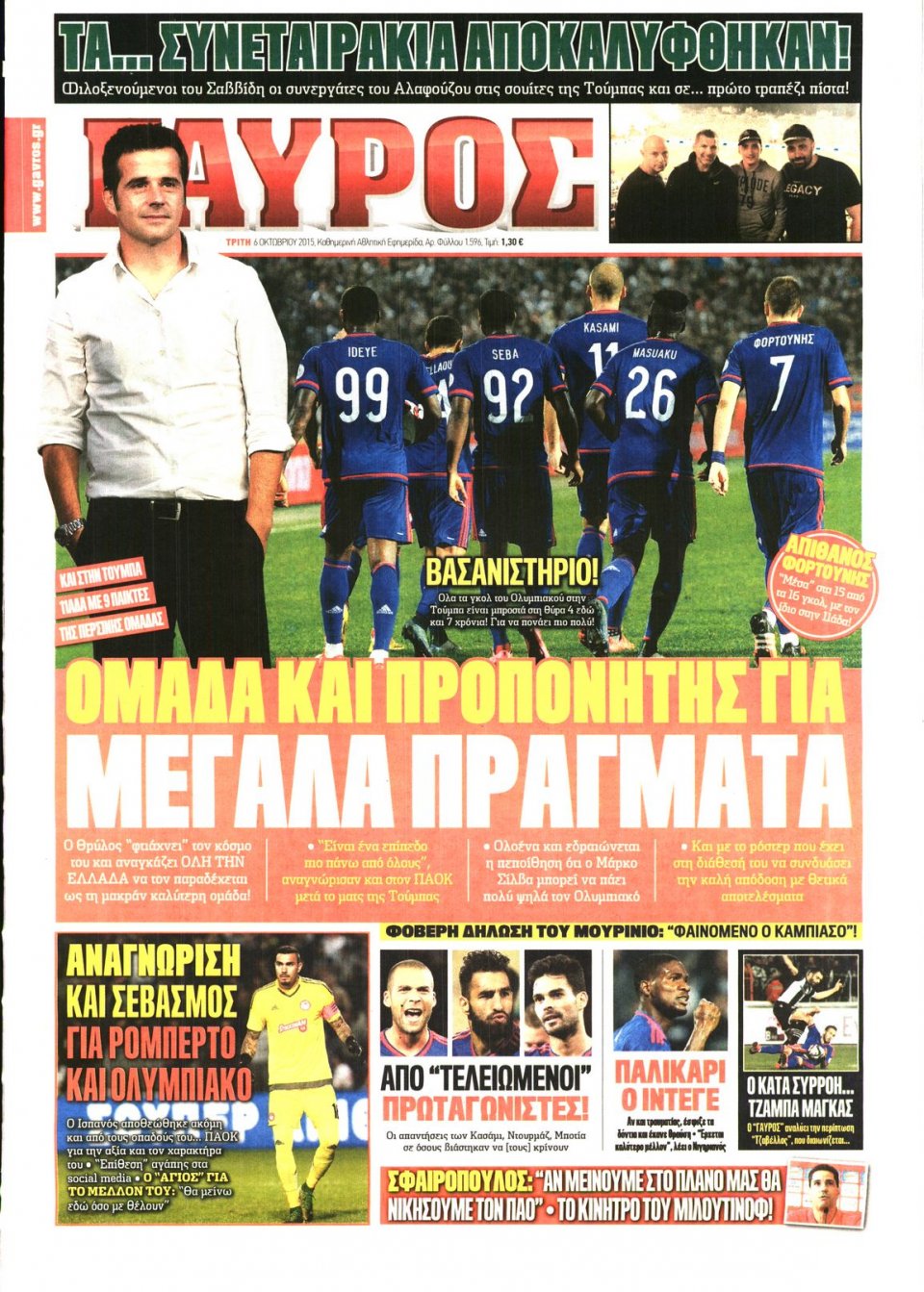 Πρωτοσέλιδο Εφημερίδας - ΓΑΥΡΟΣ - 2015-10-06