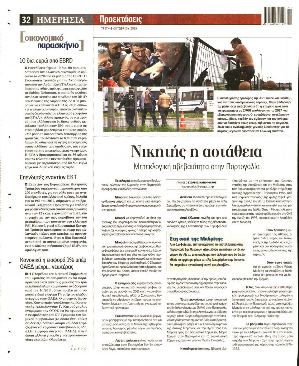 Οπισθόφυλλο Εφημερίδας - ΗΜΕΡΗΣΙΑ - 2015-10-06