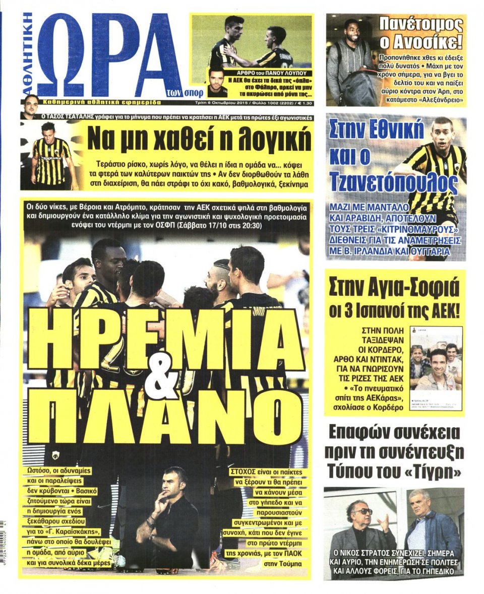Πρωτοσέλιδο Εφημερίδας - ΩΡΑ ΓΙΑ ΣΠΟΡ - 2015-10-06