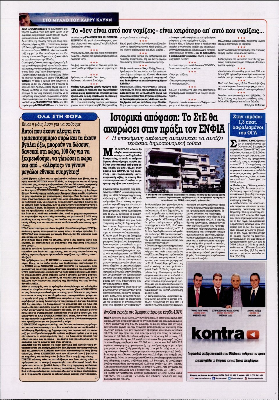 Οπισθόφυλλο Εφημερίδας - KONTRA NEWS - 2015-10-06
