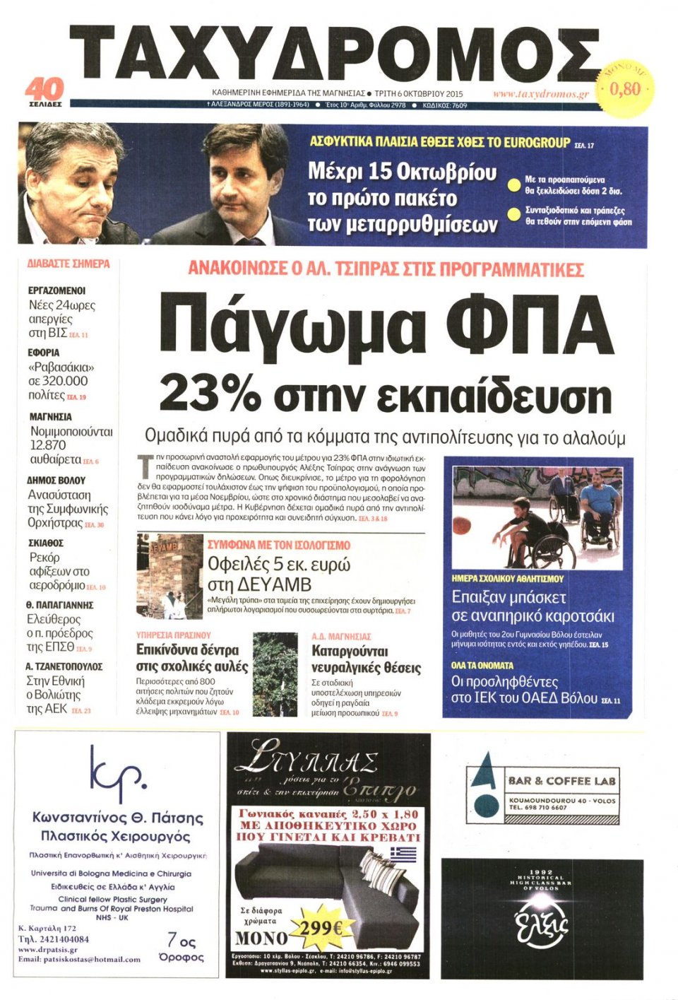 Πρωτοσέλιδο Εφημερίδας - ΤΑΧΥΔΡΟΜΟΣ ΜΑΓΝΗΣΙΑΣ - 2015-10-06
