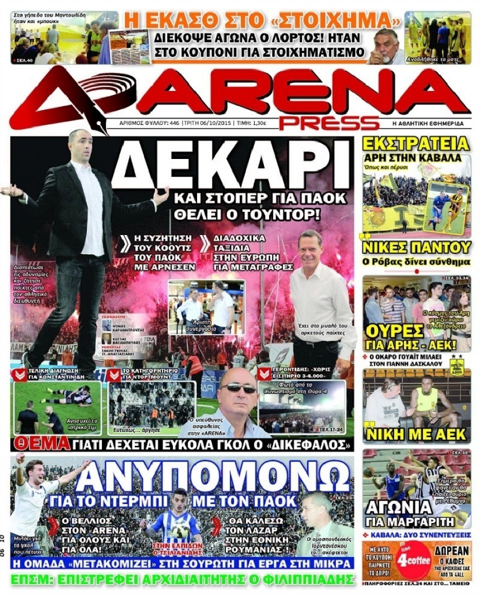 Πρωτοσέλιδο Εφημερίδας - ARENA PRESS - 2015-10-06