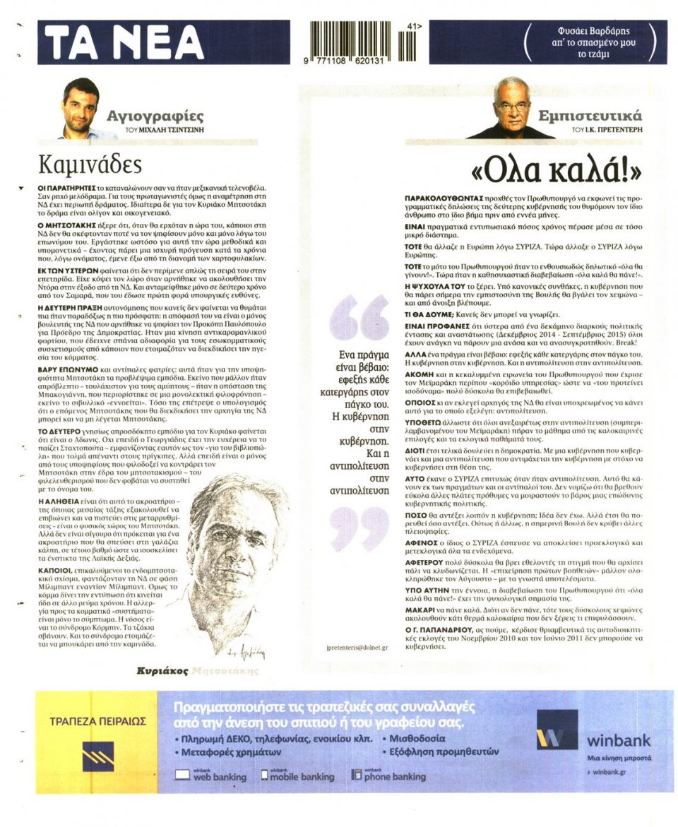 Οπισθόφυλλο Εφημερίδας - ΤΑ ΝΕΑ - 2015-10-07