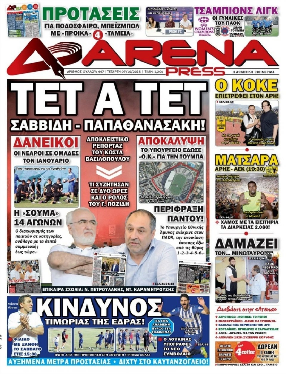 Πρωτοσέλιδο Εφημερίδας - ARENA PRESS - 2015-10-07