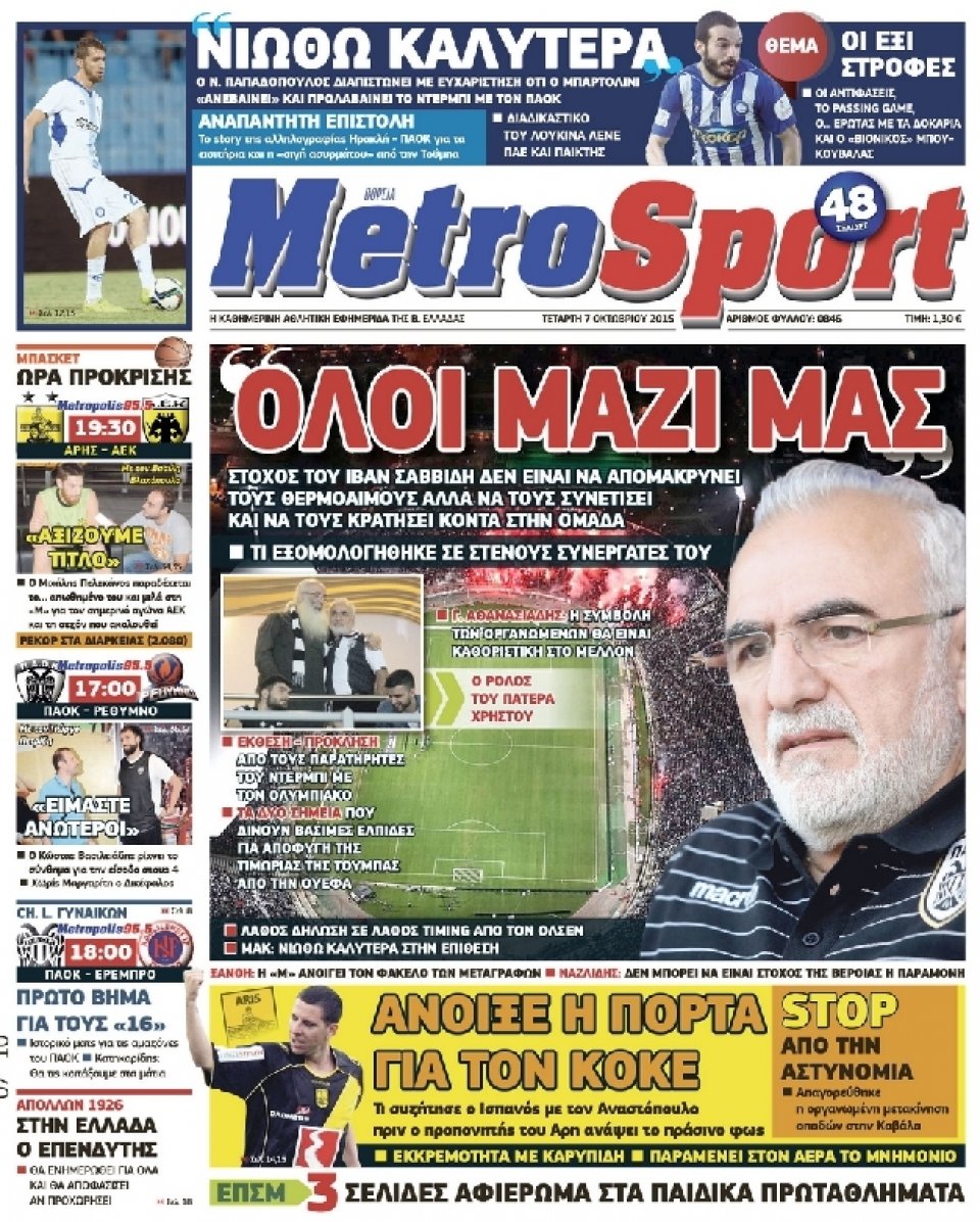 Πρωτοσέλιδο Εφημερίδας - METROSPORT - 2015-10-07