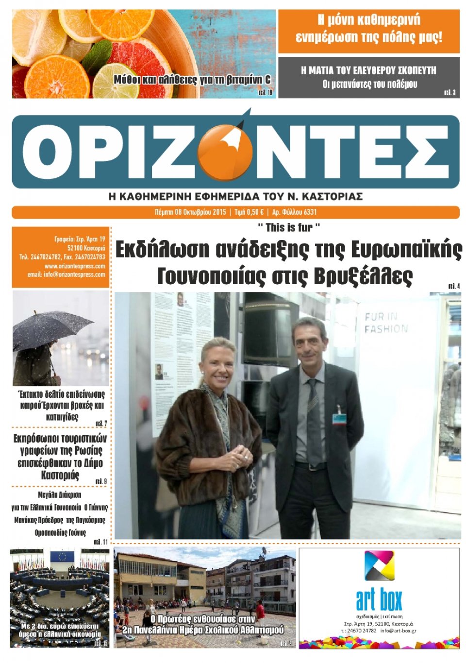 Πρωτοσέλιδο Εφημερίδας - ΟΡΙΖΟΝΤΕΣ ΚΑΣΤΟΡΙΑΣ   - 2015-10-08