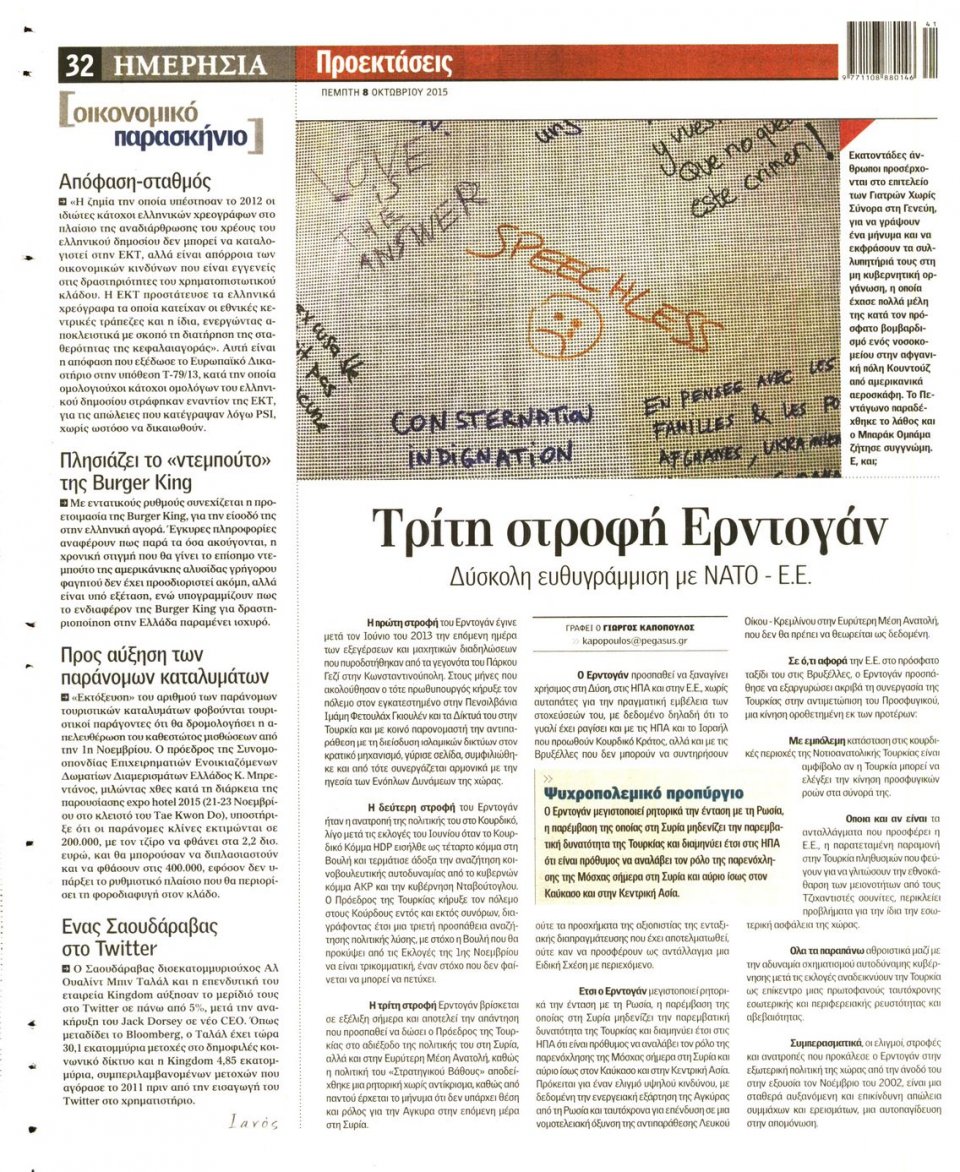 Οπισθόφυλλο Εφημερίδας - ΗΜΕΡΗΣΙΑ - 2015-10-08