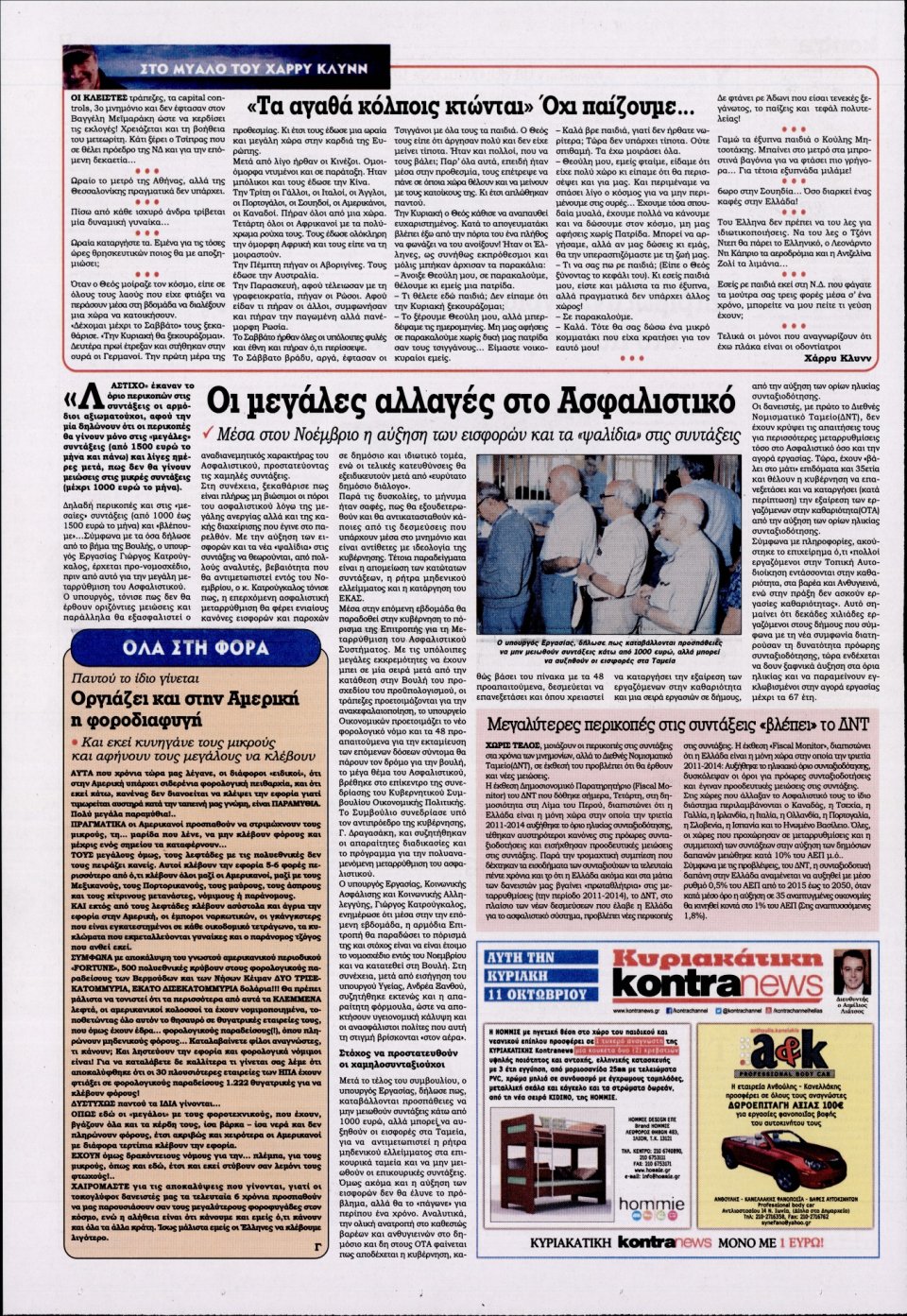 Οπισθόφυλλο Εφημερίδας - KONTRA NEWS - 2015-10-08