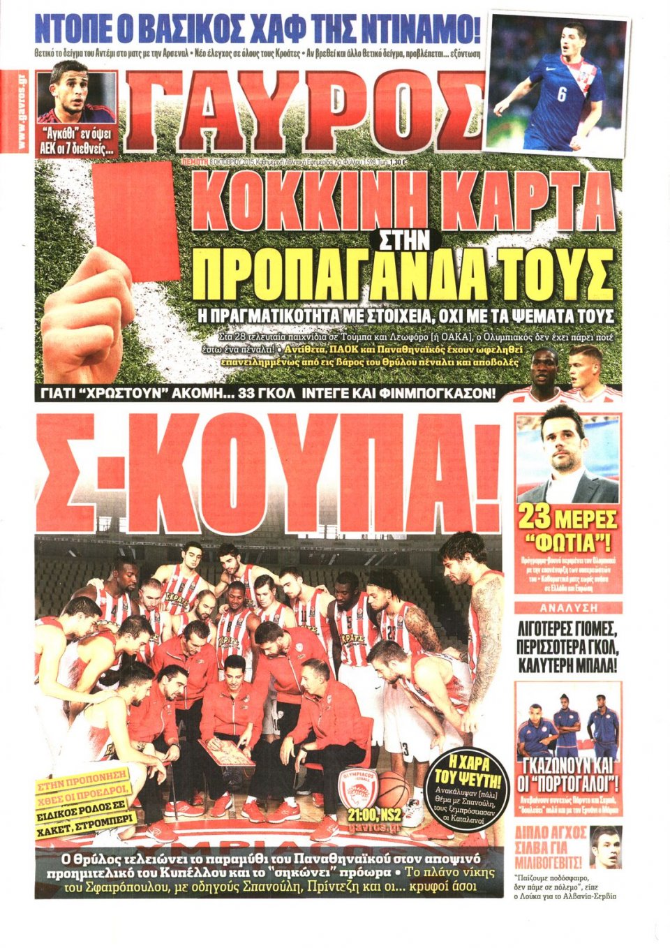 Πρωτοσέλιδο Εφημερίδας - ΓΑΥΡΟΣ - 2015-10-08