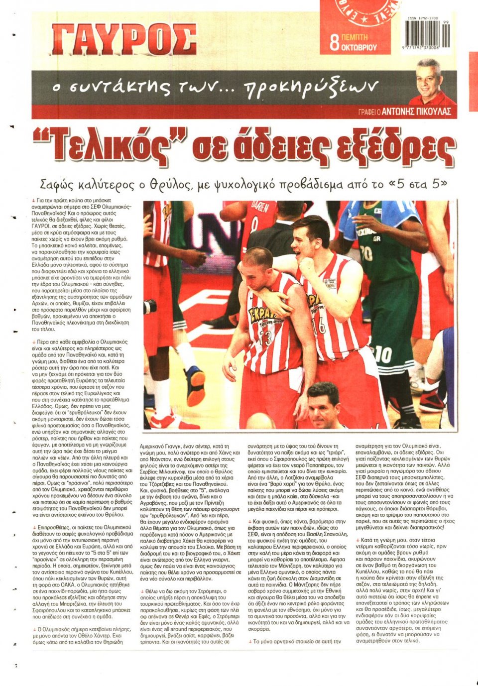 Οπισθόφυλλο Εφημερίδας - ΓΑΥΡΟΣ - 2015-10-08
