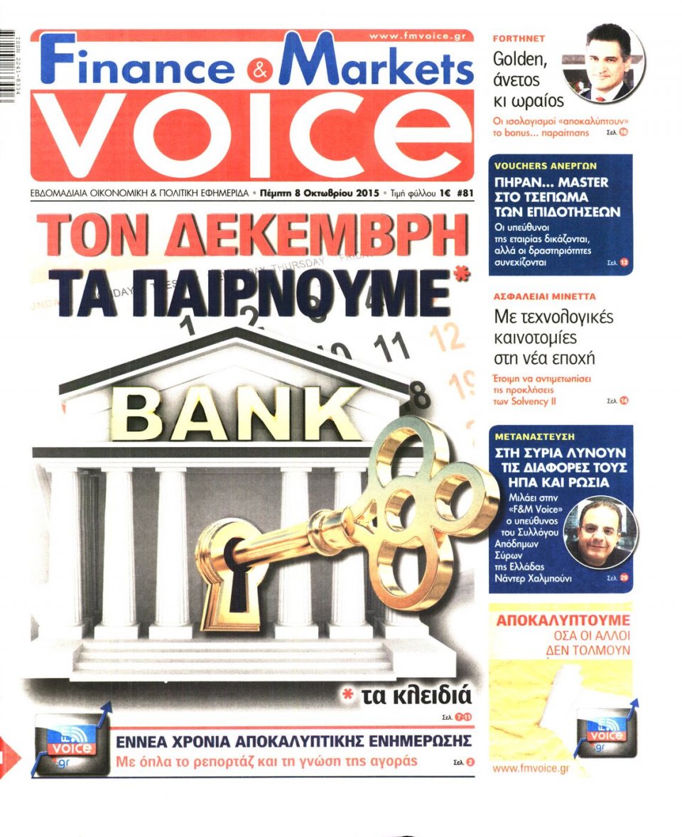 Πρωτοσέλιδο Εφημερίδας - FINANCE & MARKETS VOICE - 2015-10-08