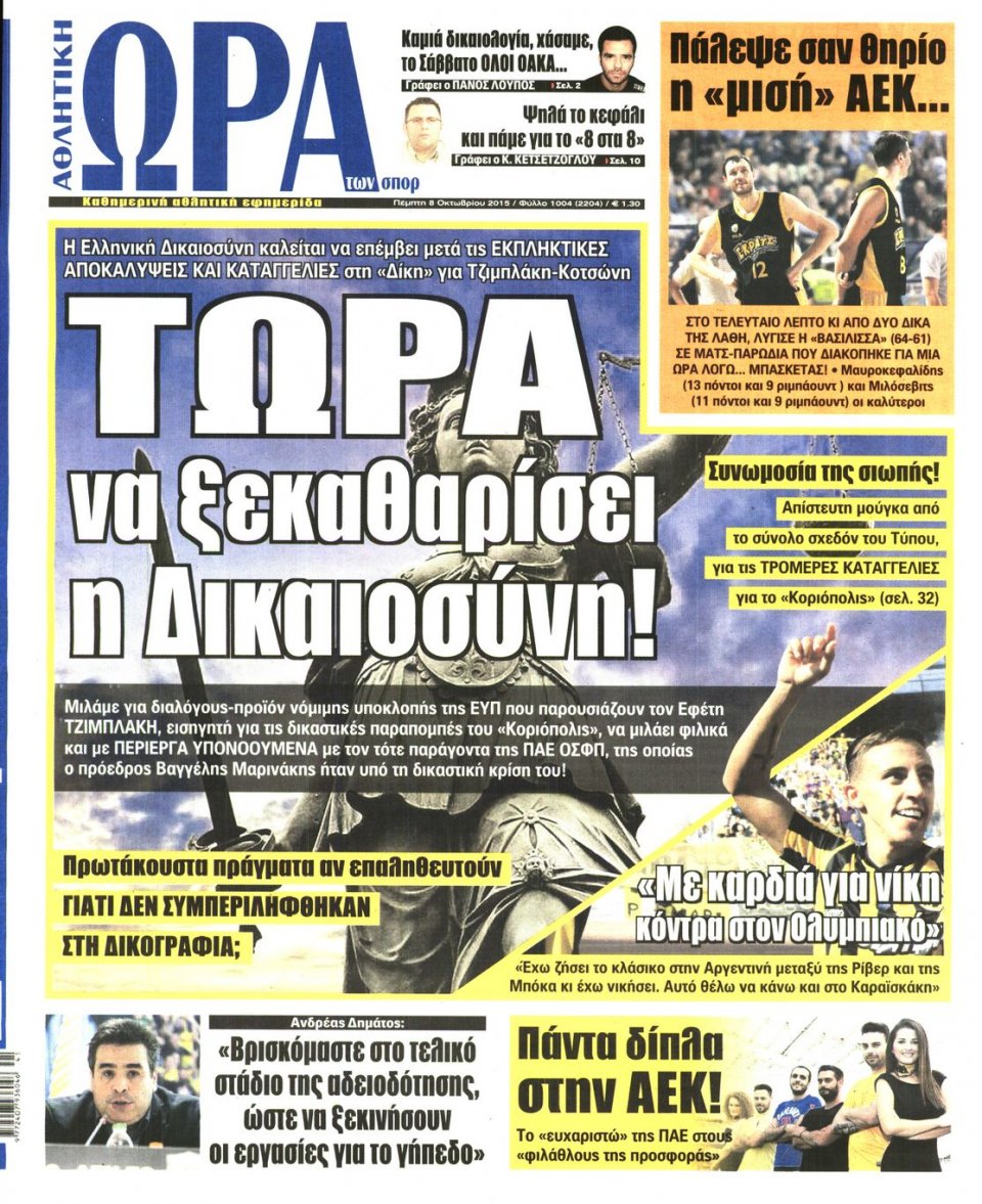Πρωτοσέλιδο Εφημερίδας - ΩΡΑ ΓΙΑ ΣΠΟΡ - 2015-10-08