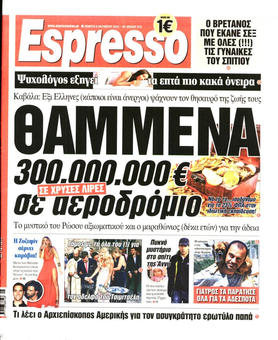 Πρωτοσέλιδο Εφημερίδας - ESPRESSO - 2015-10-08