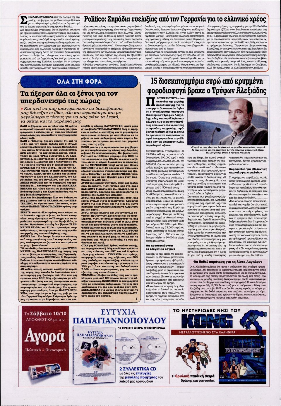 Οπισθόφυλλο Εφημερίδας - KONTRA NEWS - 2015-10-09