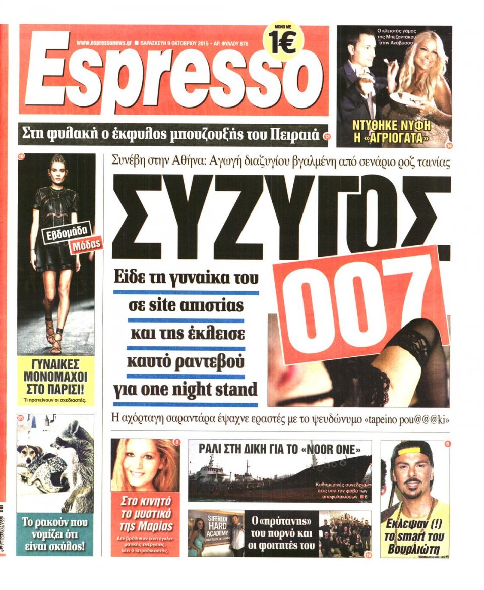 Πρωτοσέλιδο Εφημερίδας - ESPRESSO - 2015-10-09