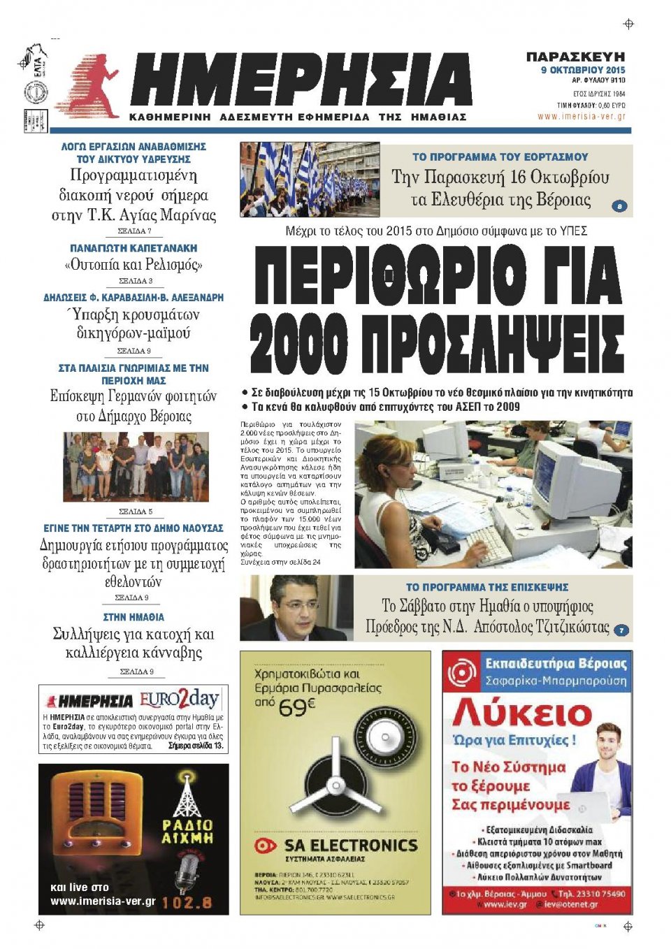 Πρωτοσέλιδο Εφημερίδας - ΗΜΕΡΗΣΙΑ ΒΕΡΟΙΑΣ - 2015-10-09