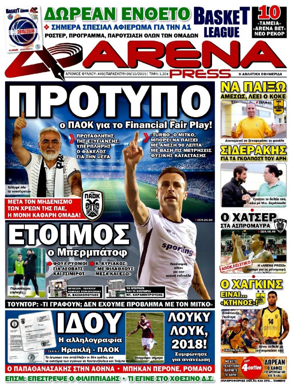 Πρωτοσέλιδο Εφημερίδας - ARENA PRESS - 2015-10-09