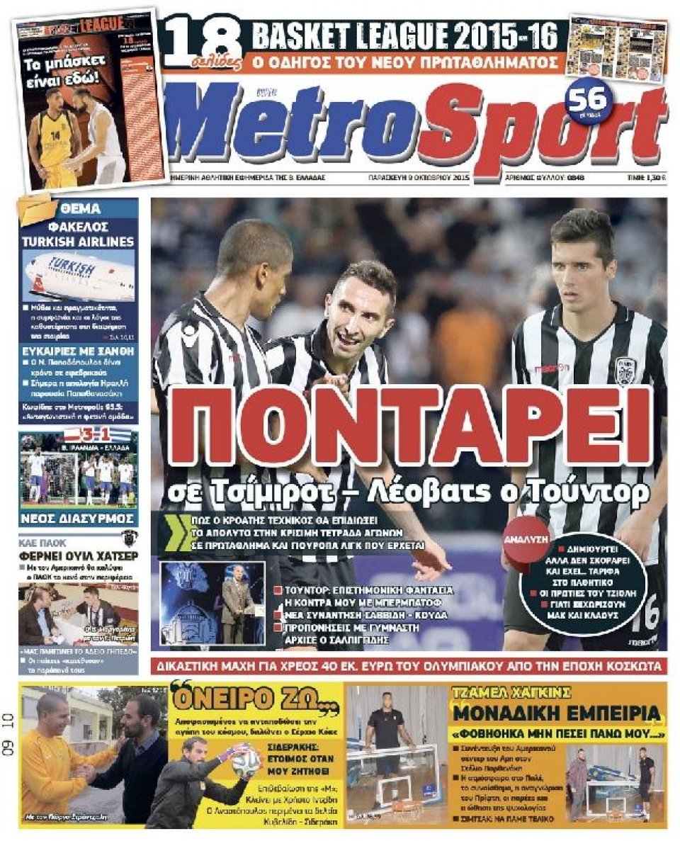 Πρωτοσέλιδο Εφημερίδας - METROSPORT - 2015-10-09